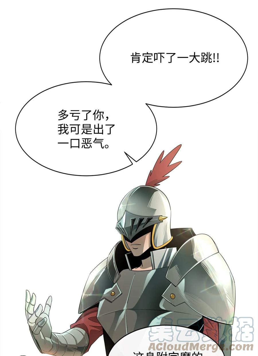 《最强饭桶》12 计划 第22页