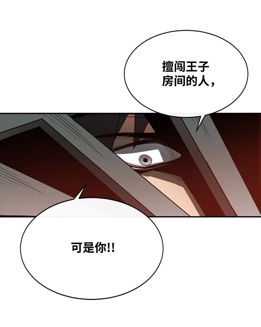 《最强饭桶》12 计划 第39页