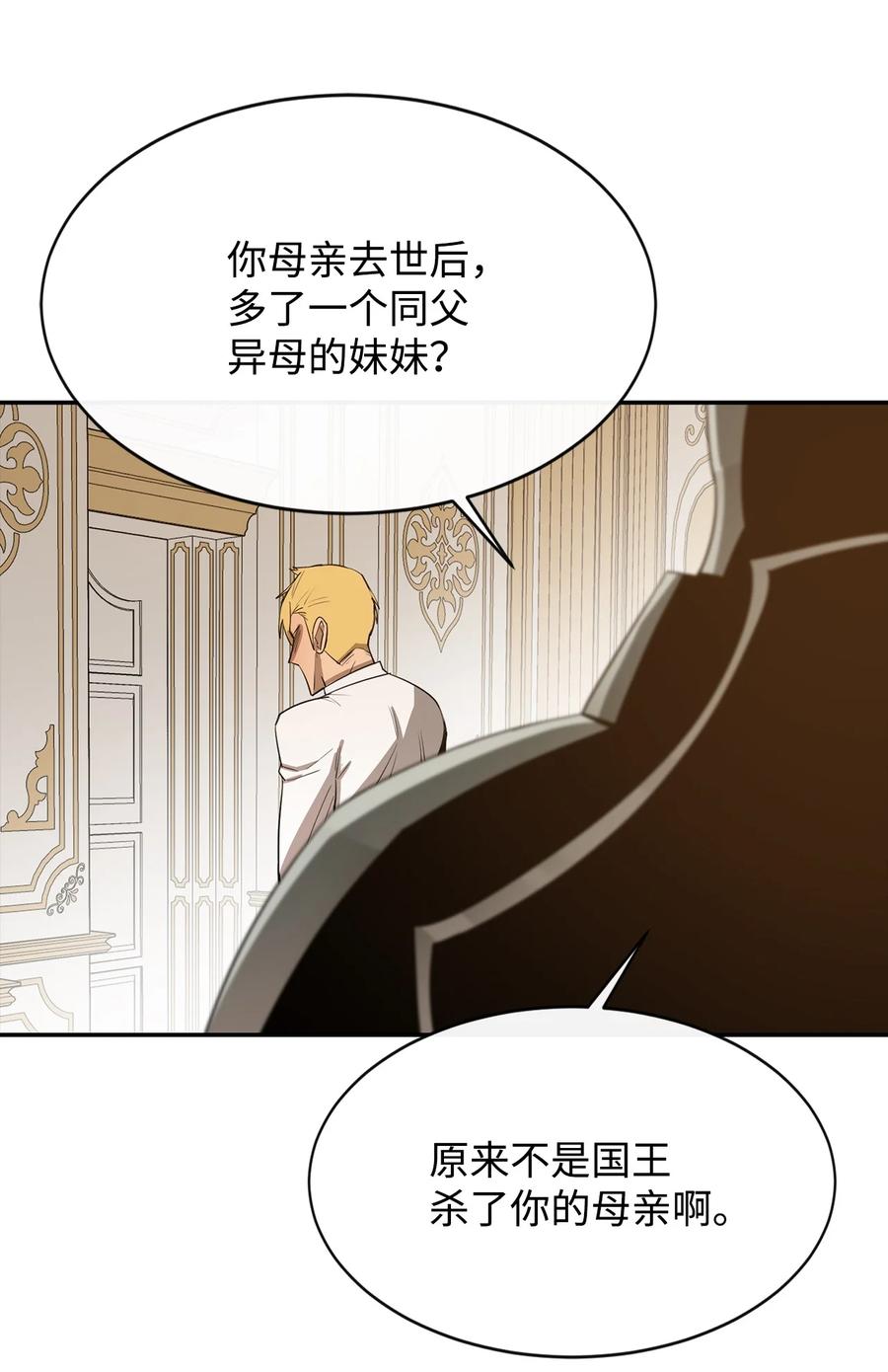 《最强饭桶》12 计划 第60页
