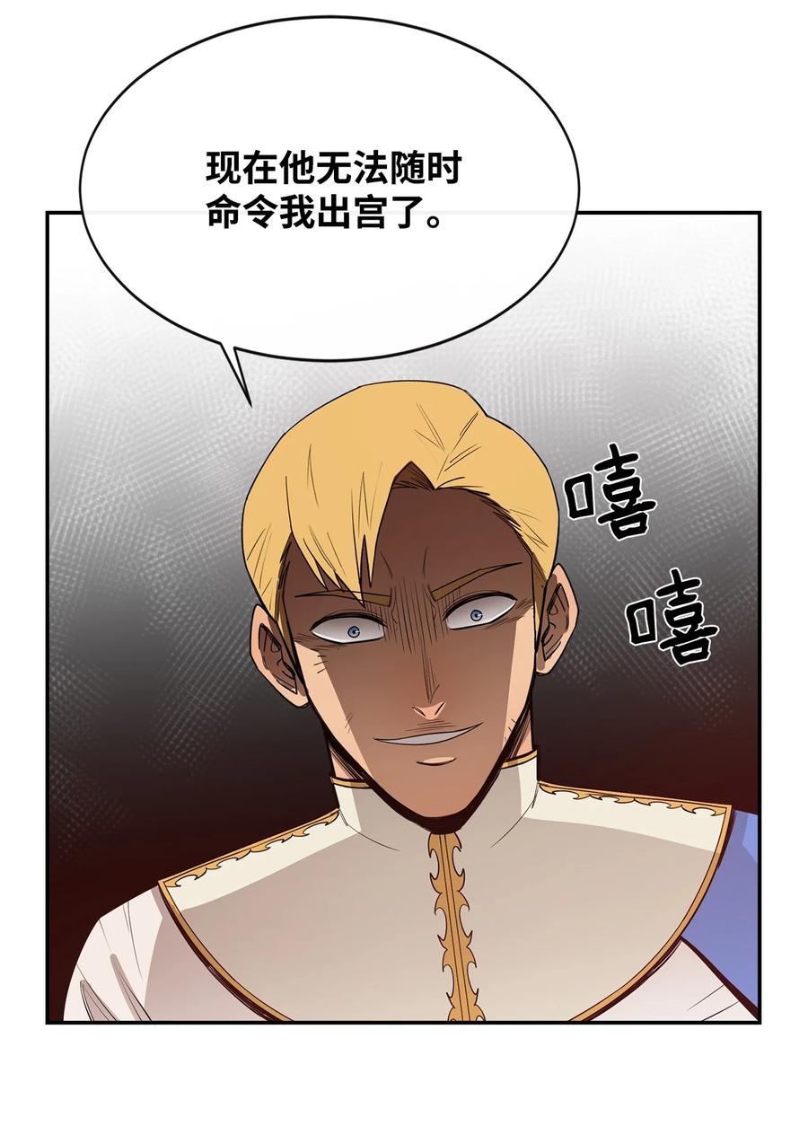 《最强饭桶》12 计划 第68页