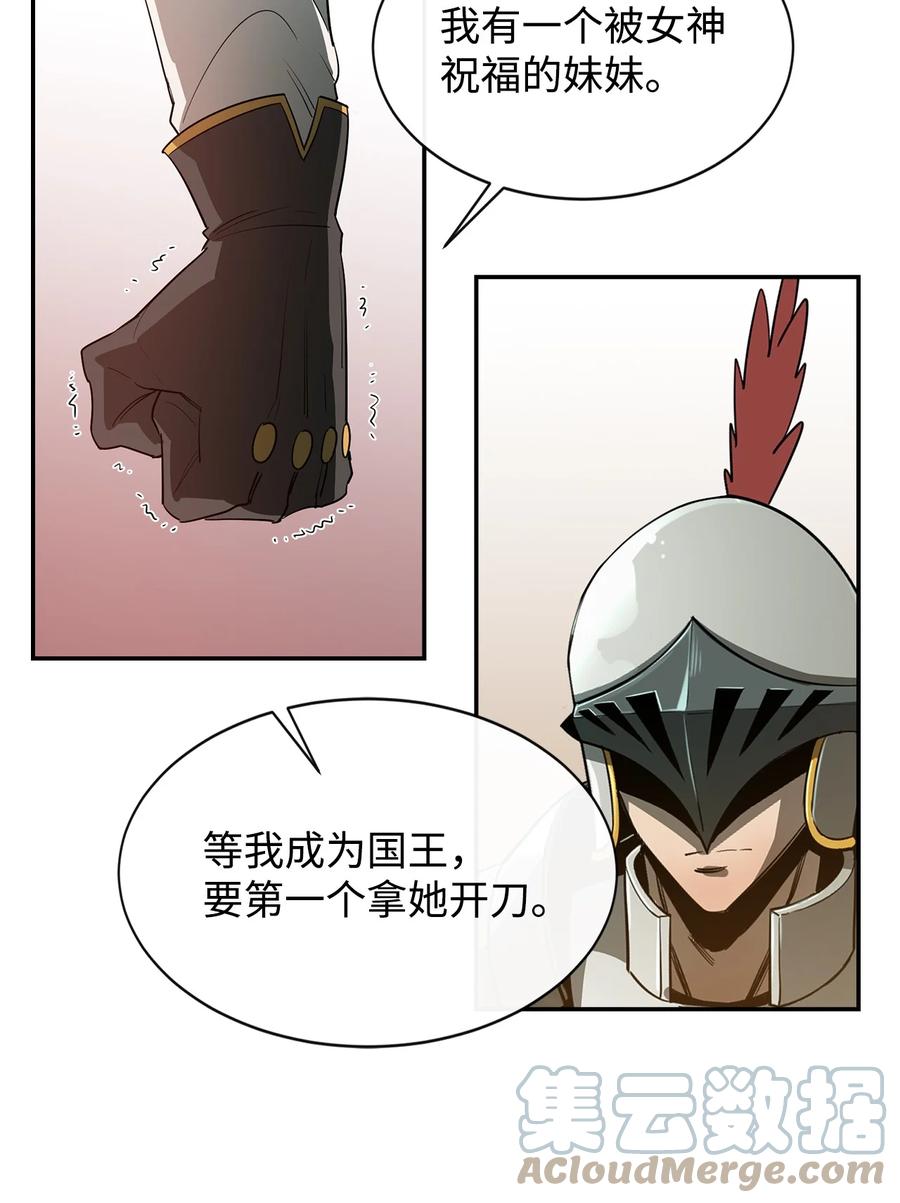 《最强饭桶》12 计划 第52页