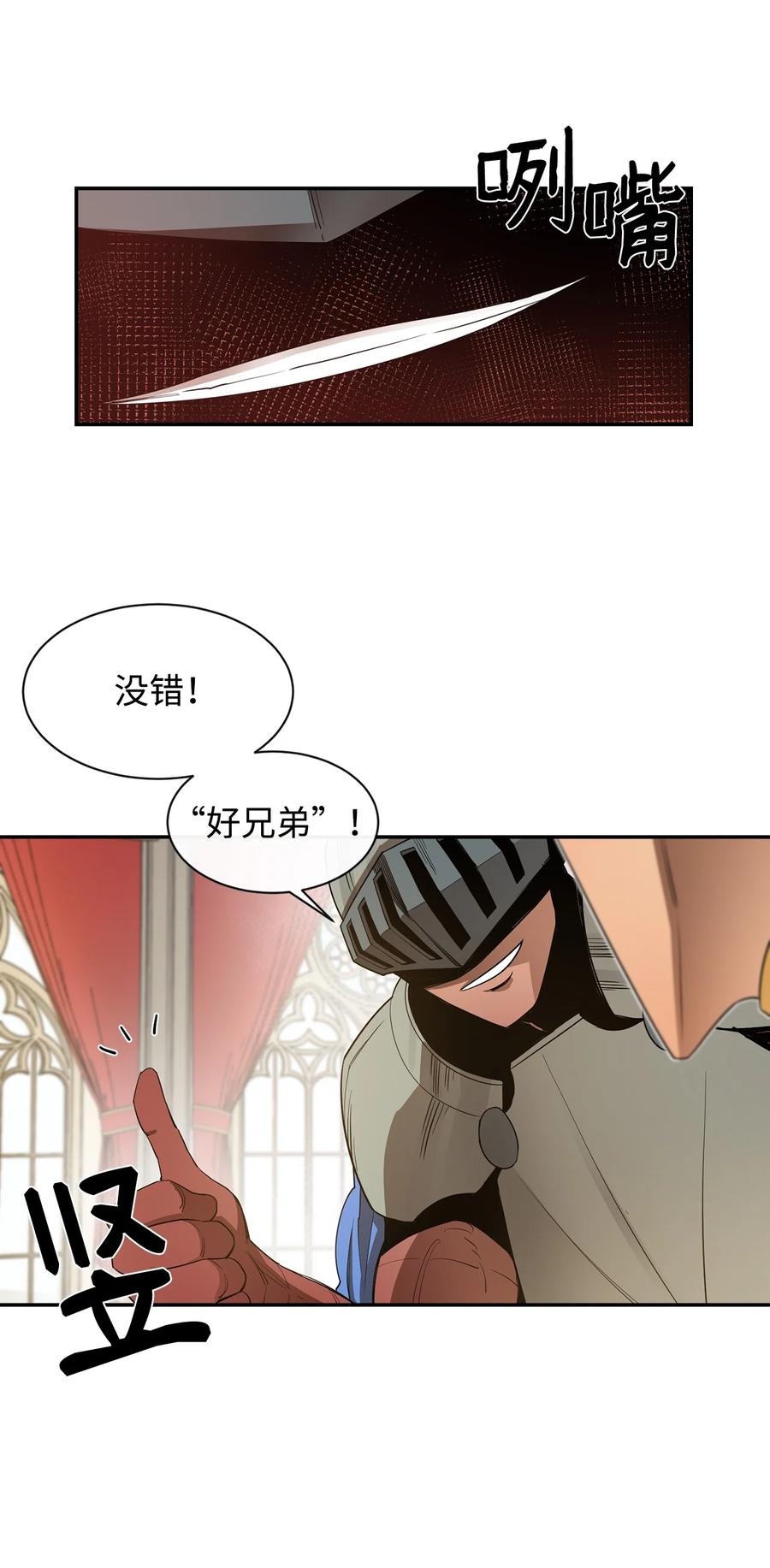 《最强饭桶》12 计划 第15页