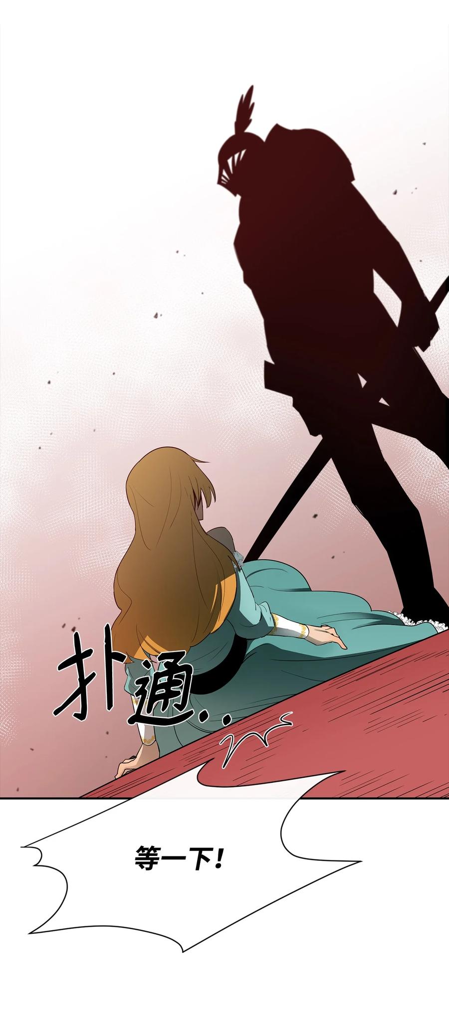 《最强饭桶》12 计划 第44页