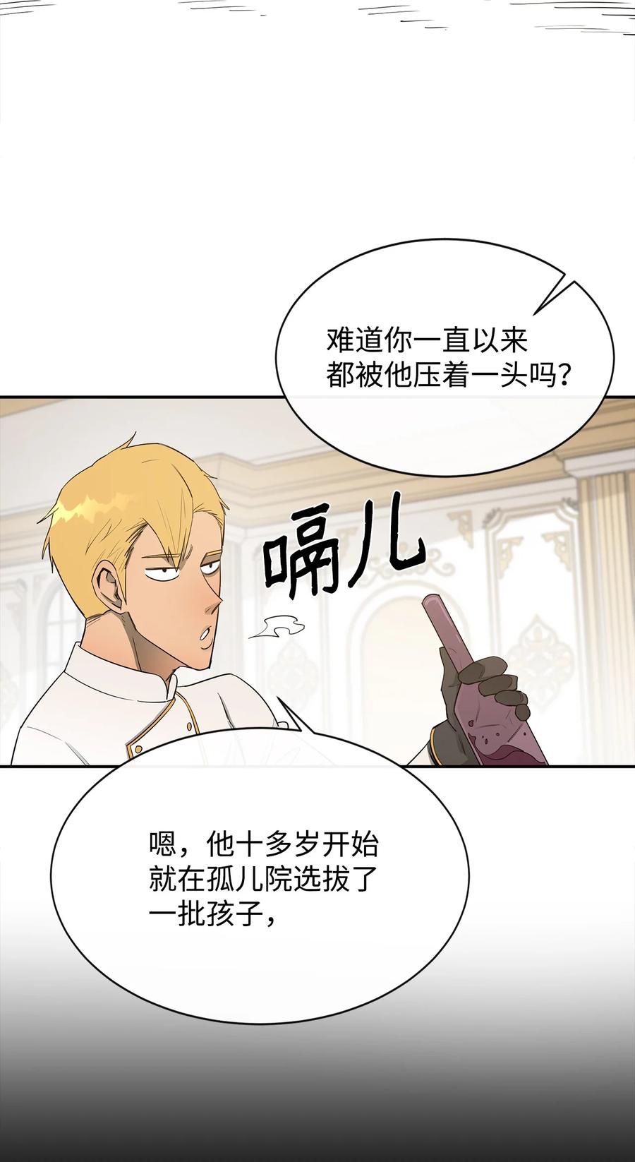 《最强饭桶》12 计划 第24页