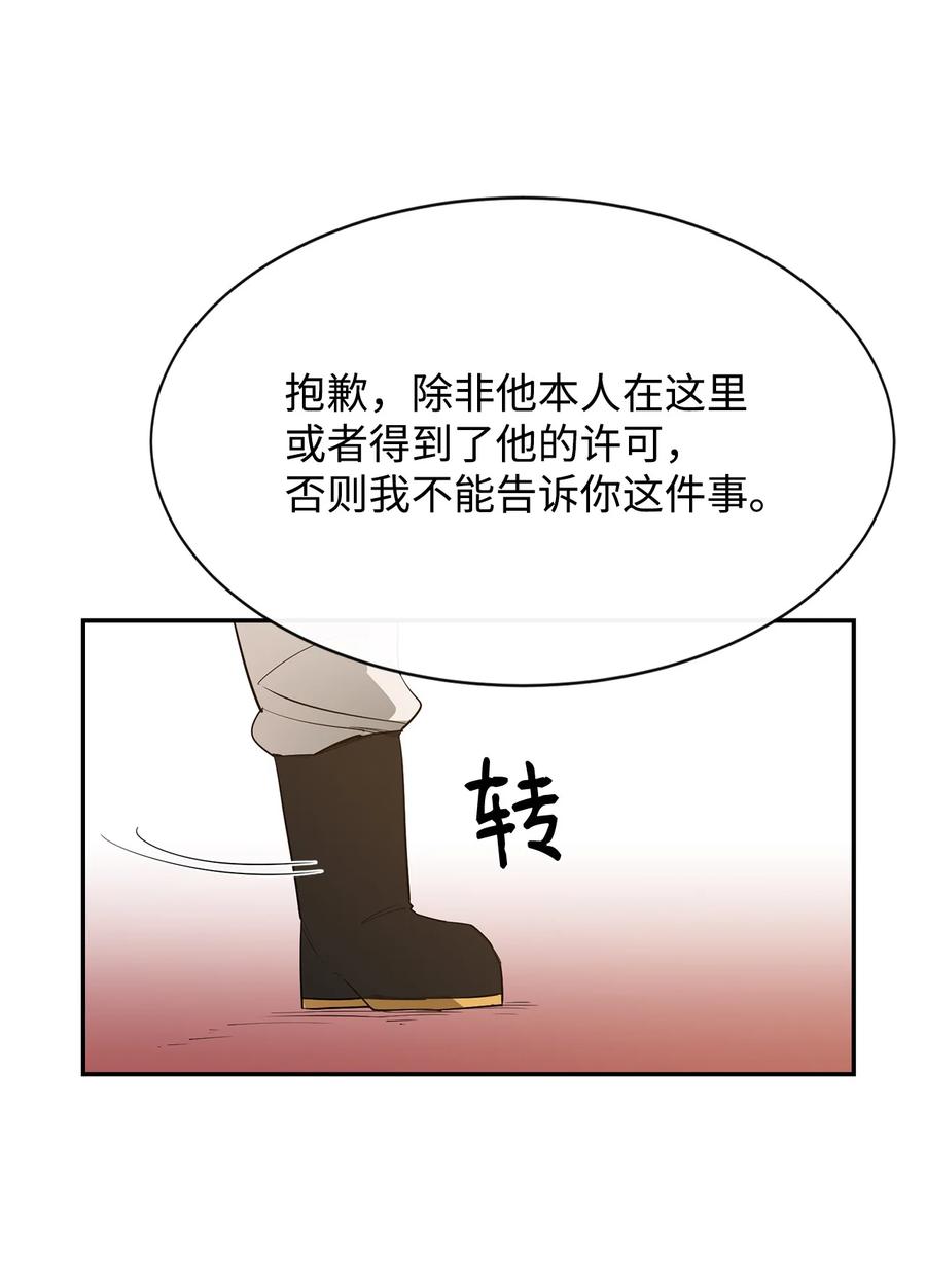 《最强饭桶》12 计划 第62页