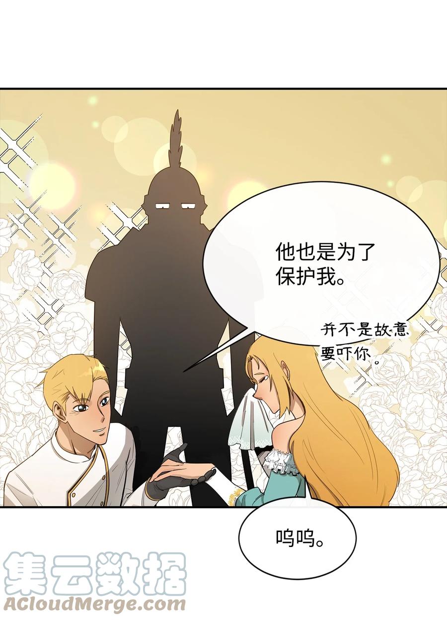《最强饭桶》12 计划 第46页