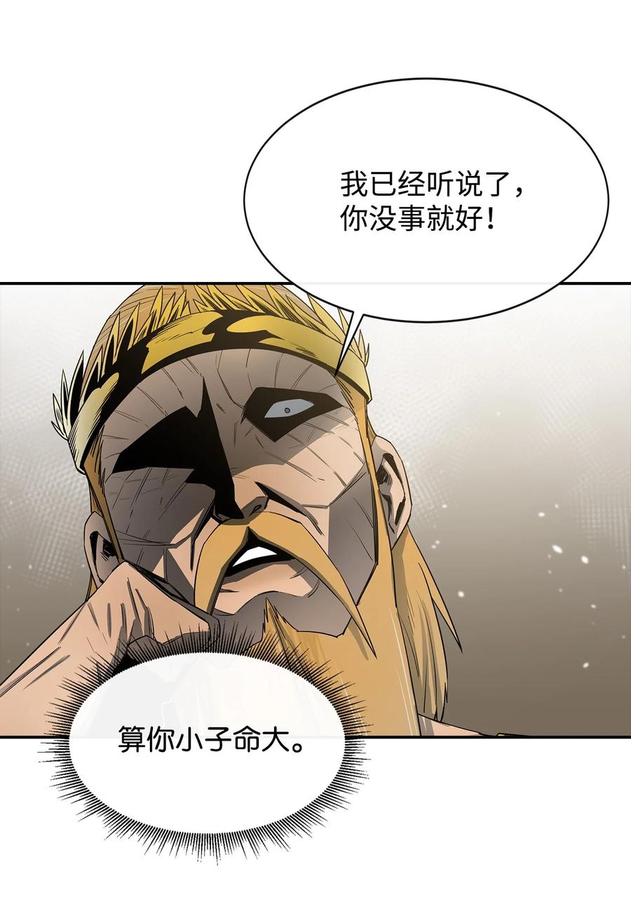 《最强饭桶》12 计划 第3页