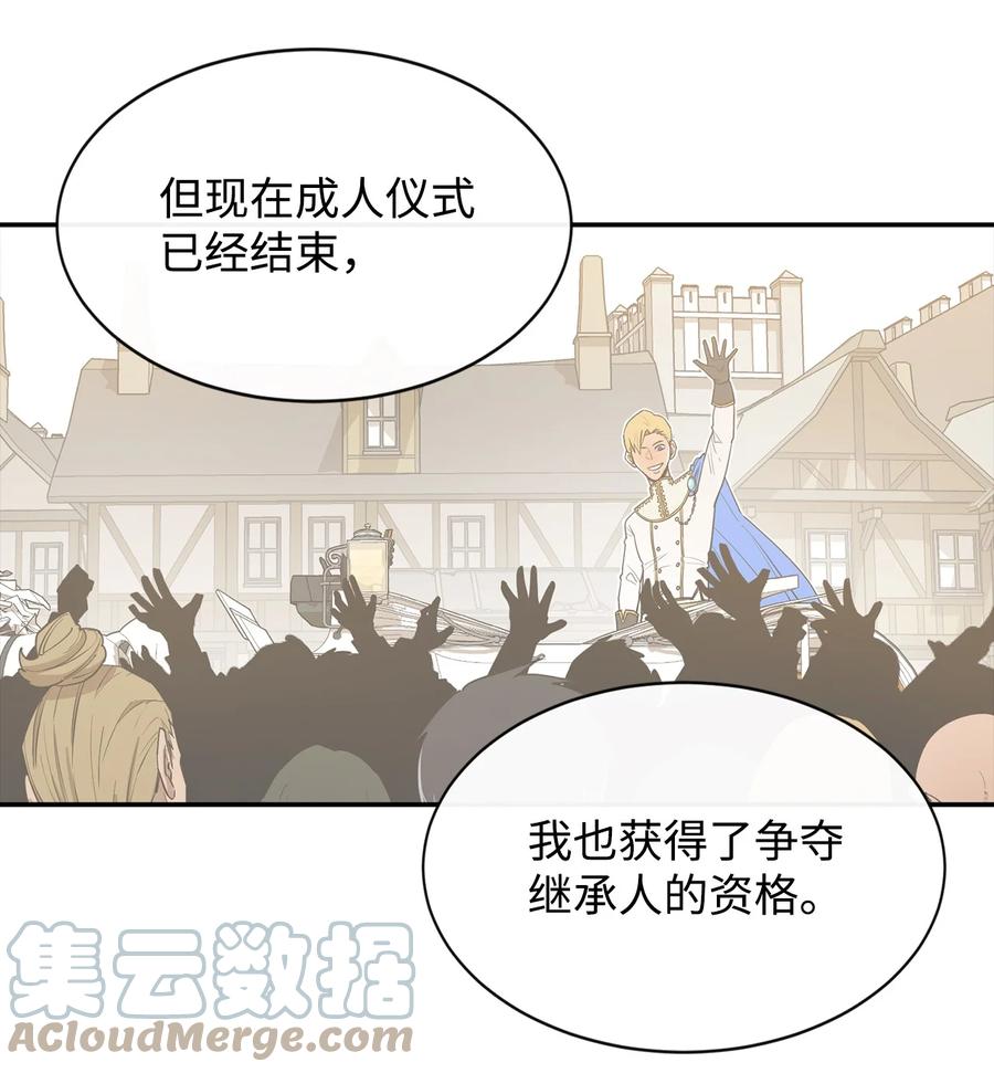 《最强饭桶》12 计划 第67页