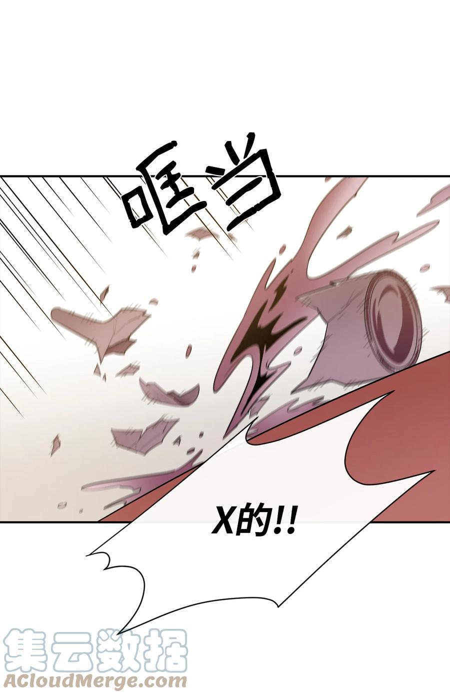 《最强饭桶》12 计划 第31页