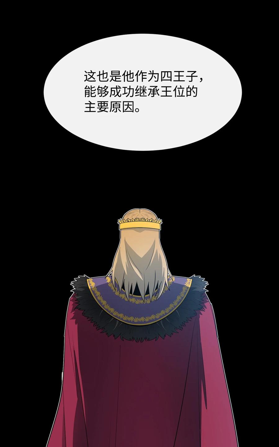 《最强饭桶》12 计划 第29页
