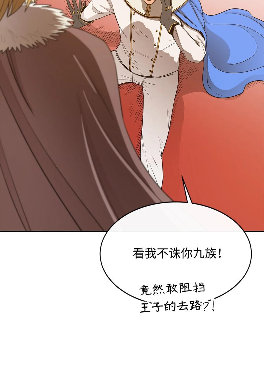 《最强饭桶》12 计划 第71页