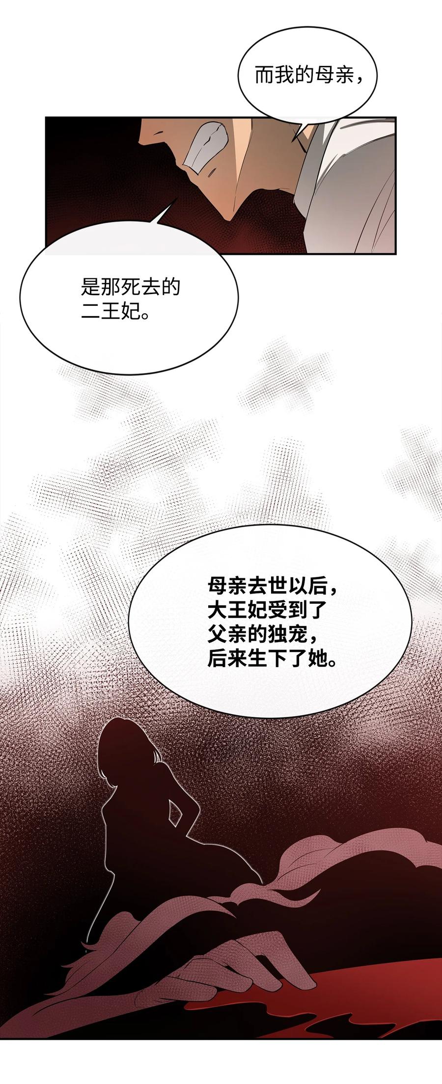 《最强饭桶》12 计划 第59页