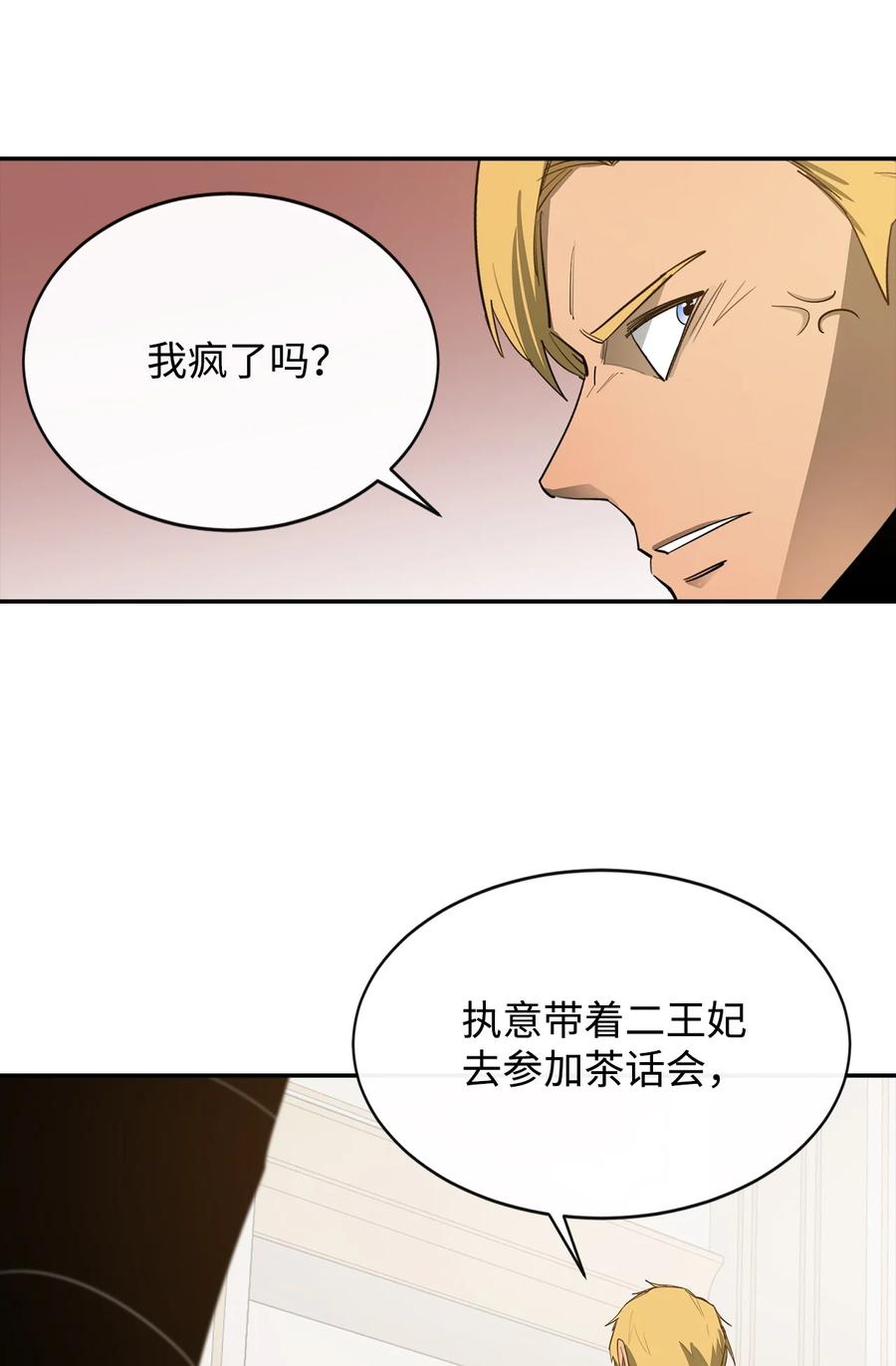 《最强饭桶》12 计划 第57页