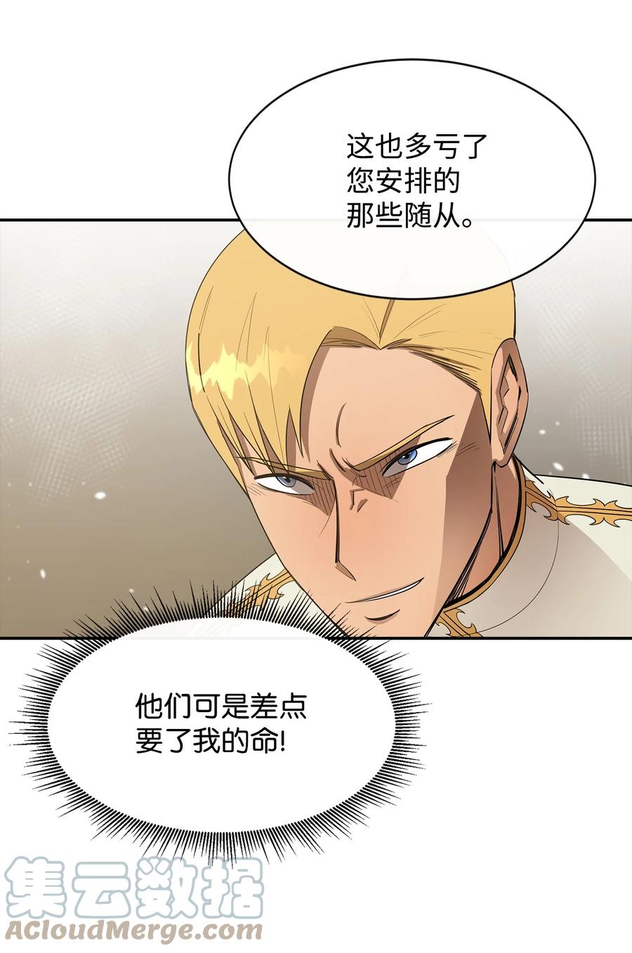 《最强饭桶》12 计划 第4页