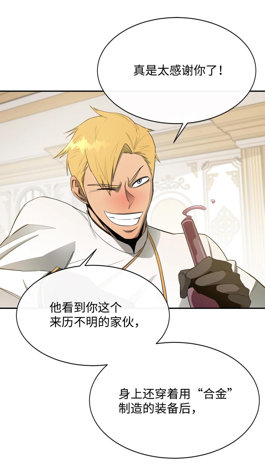 《最强饭桶》12 计划 第21页