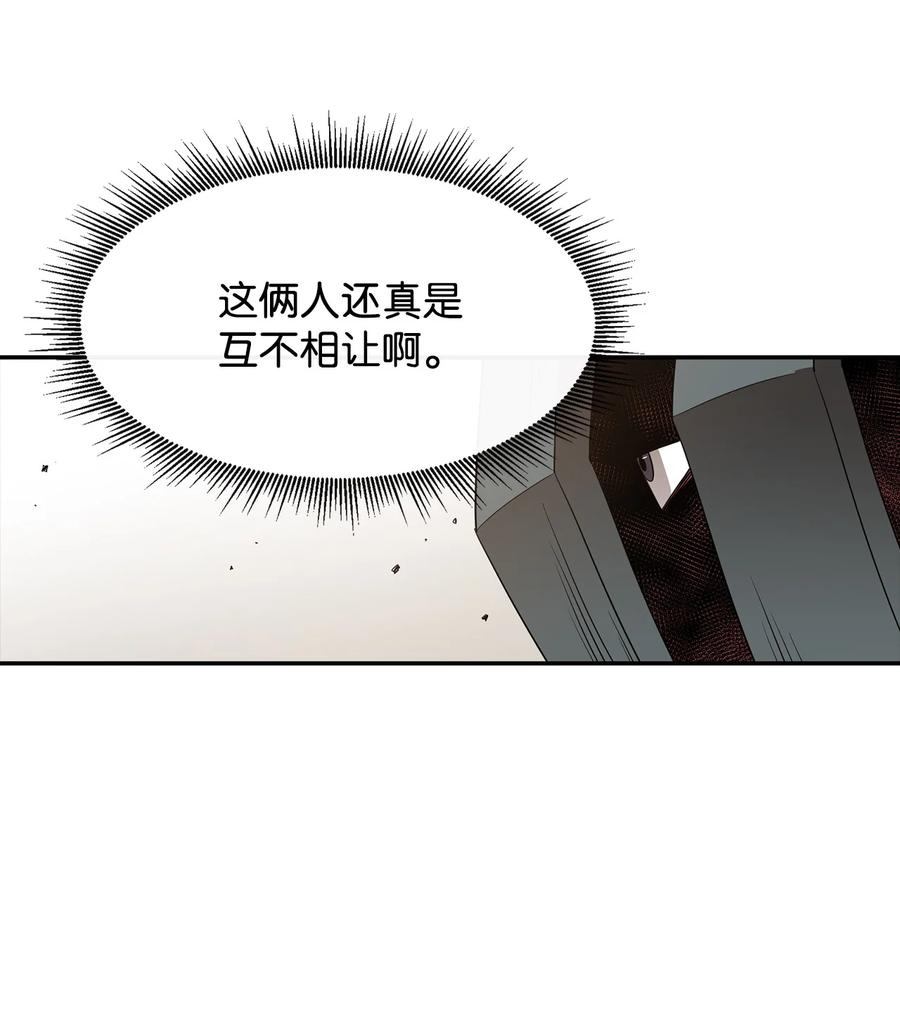 《最强饭桶》12 计划 第6页