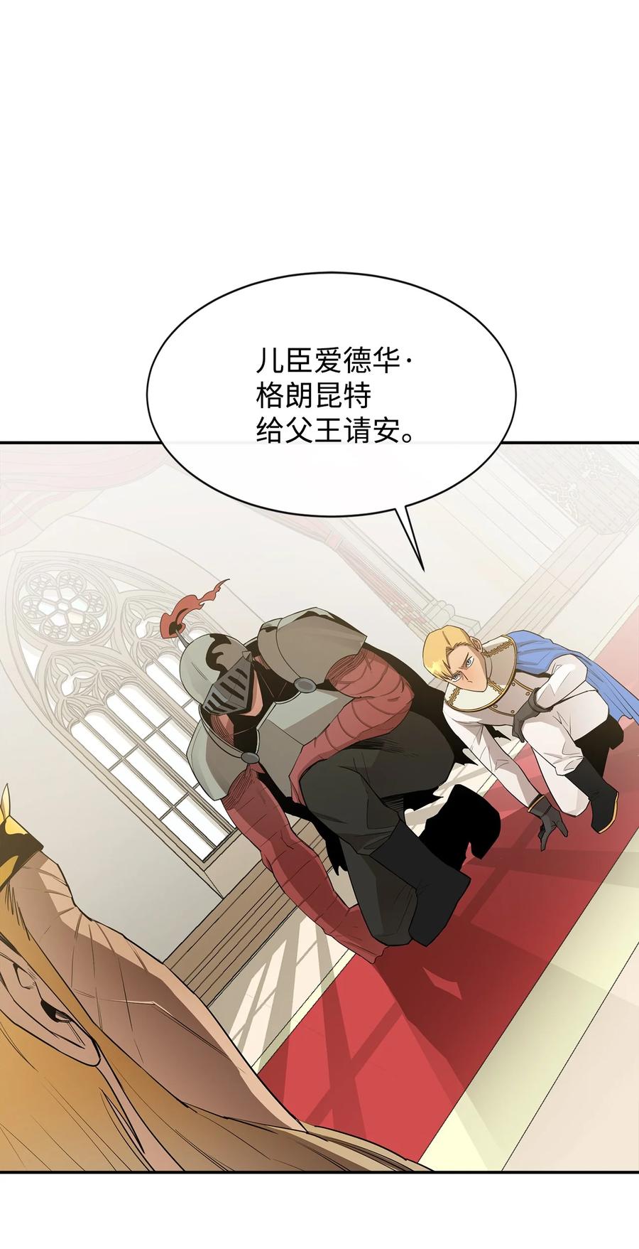 《最强饭桶》12 计划 第2页