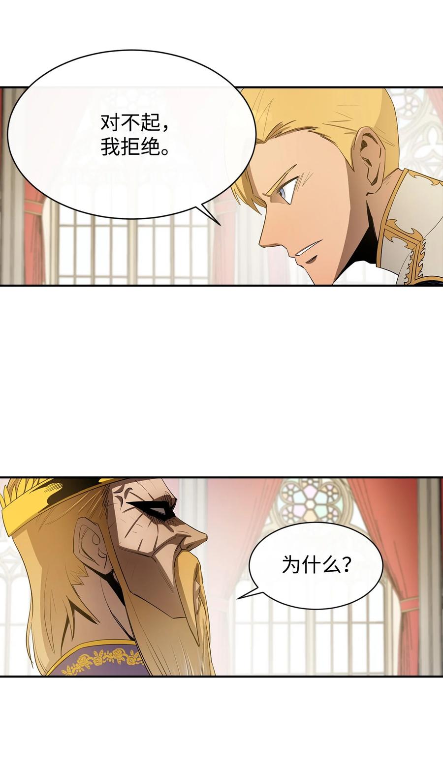 《最强饭桶》12 计划 第12页