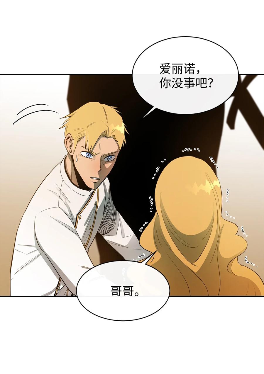 《最强饭桶》12 计划 第45页
