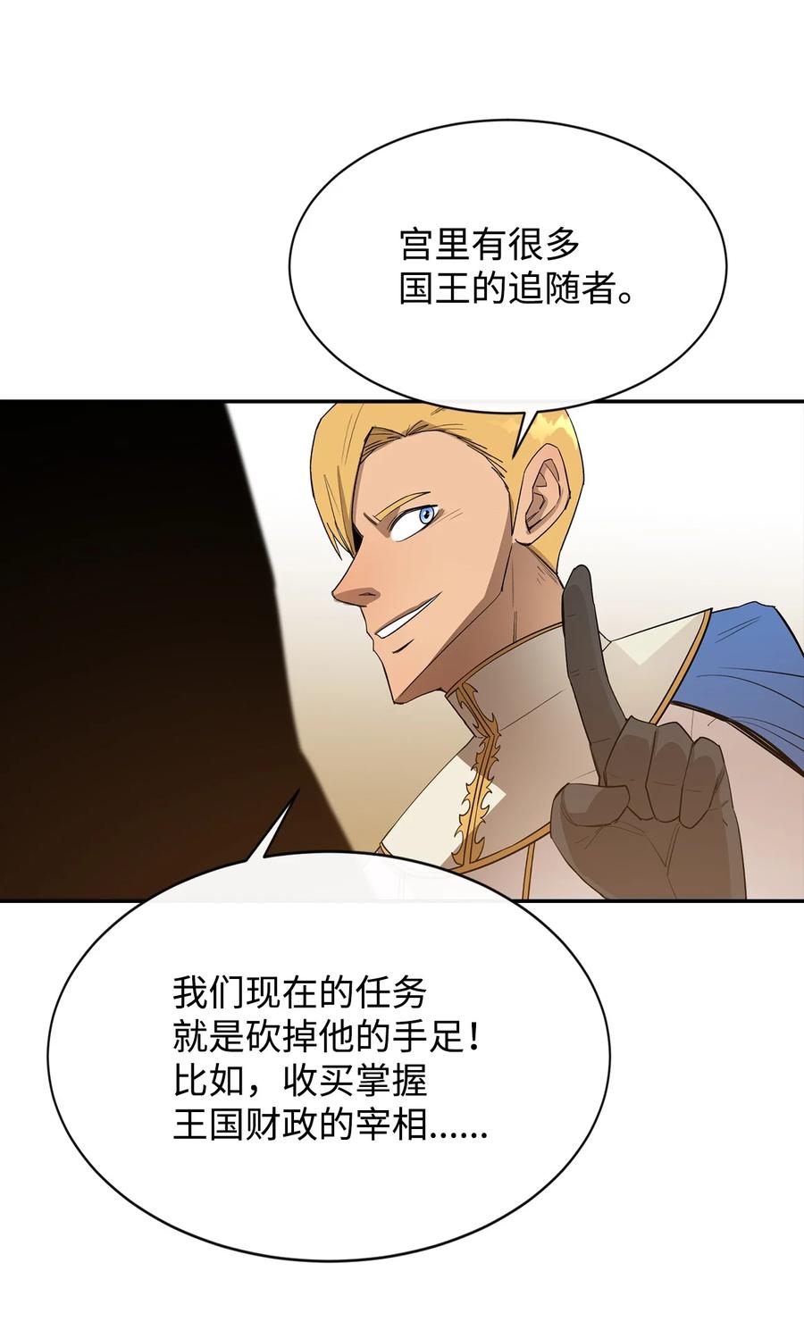 《最强饭桶》12 计划 第69页