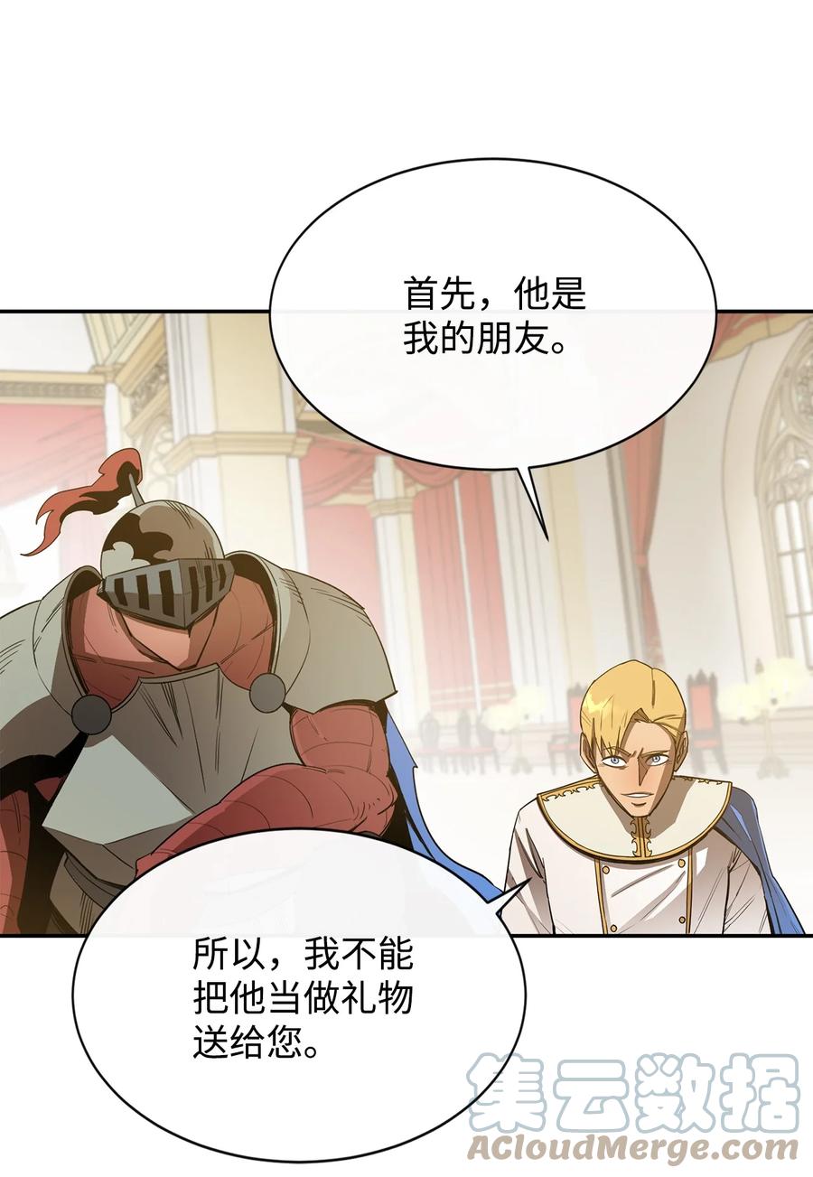《最强饭桶》12 计划 第13页