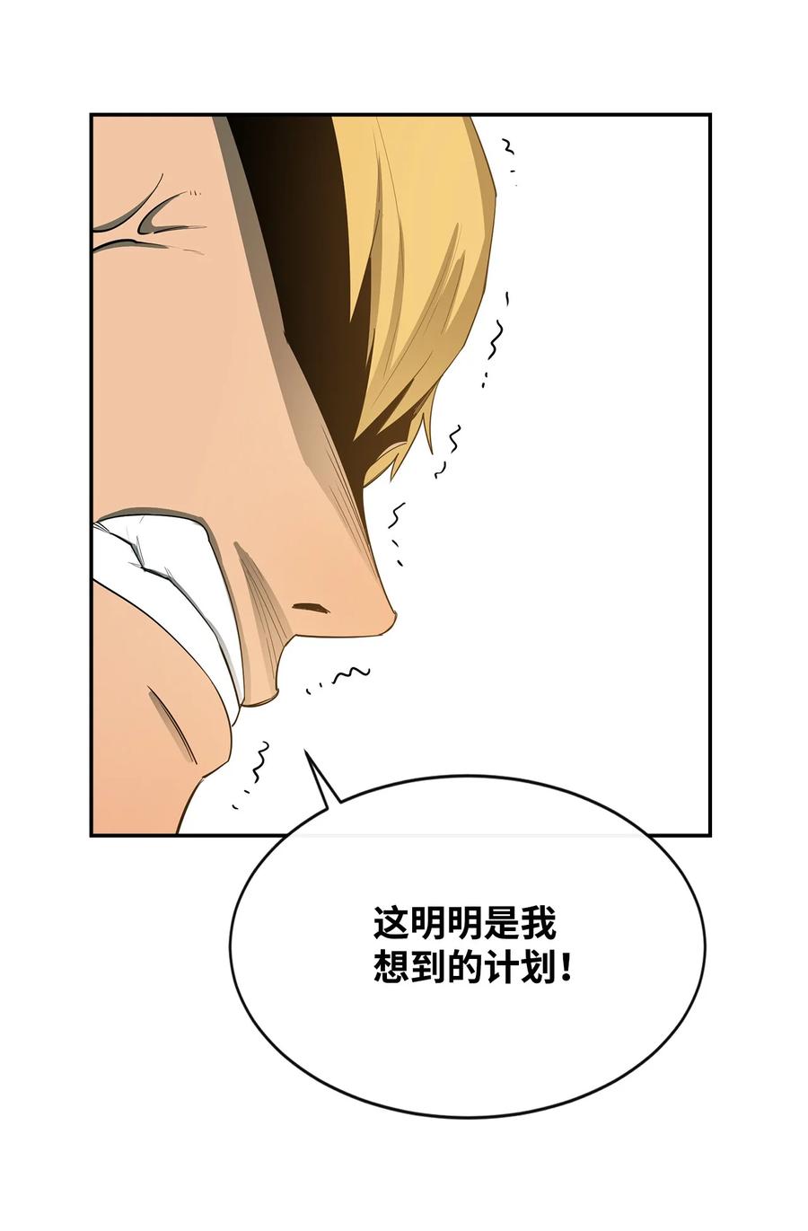 《最强饭桶》12 计划 第32页