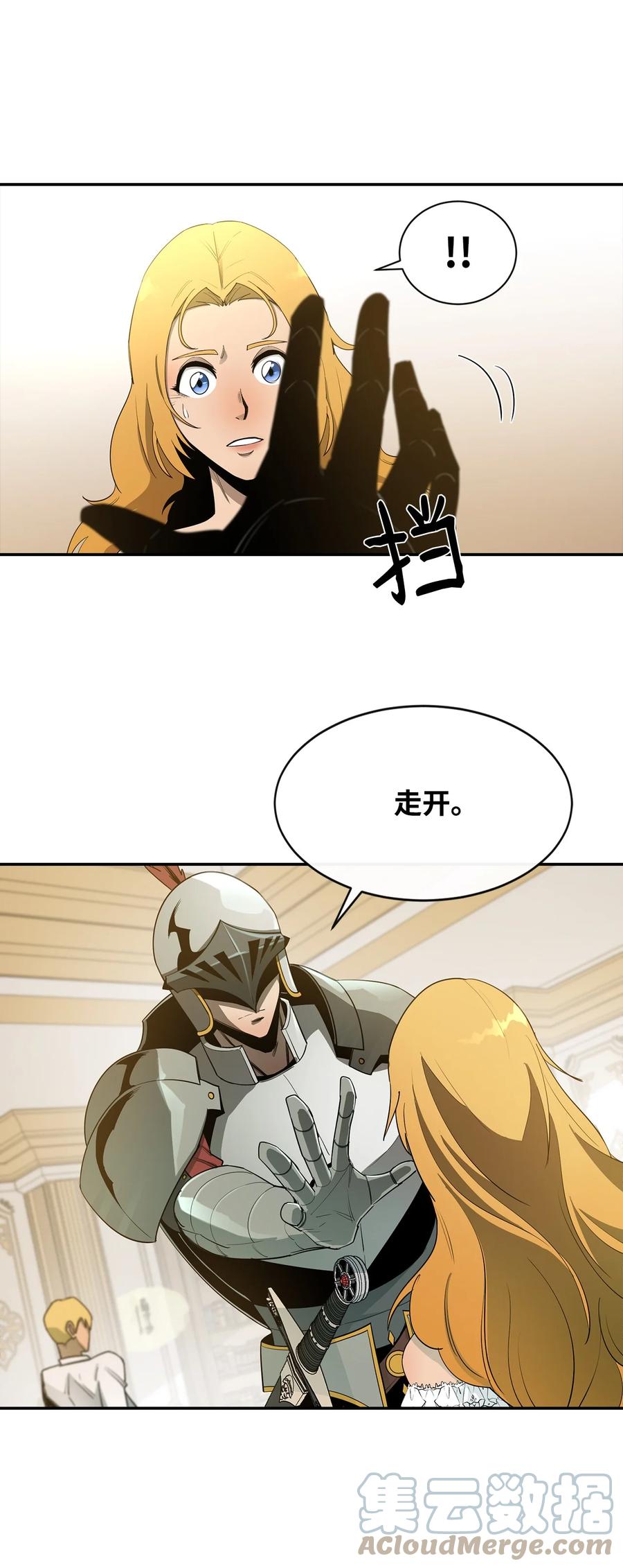 《最强饭桶》12 计划 第37页