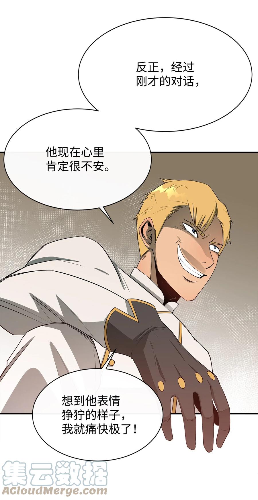 《最强饭桶》12 计划 第34页
