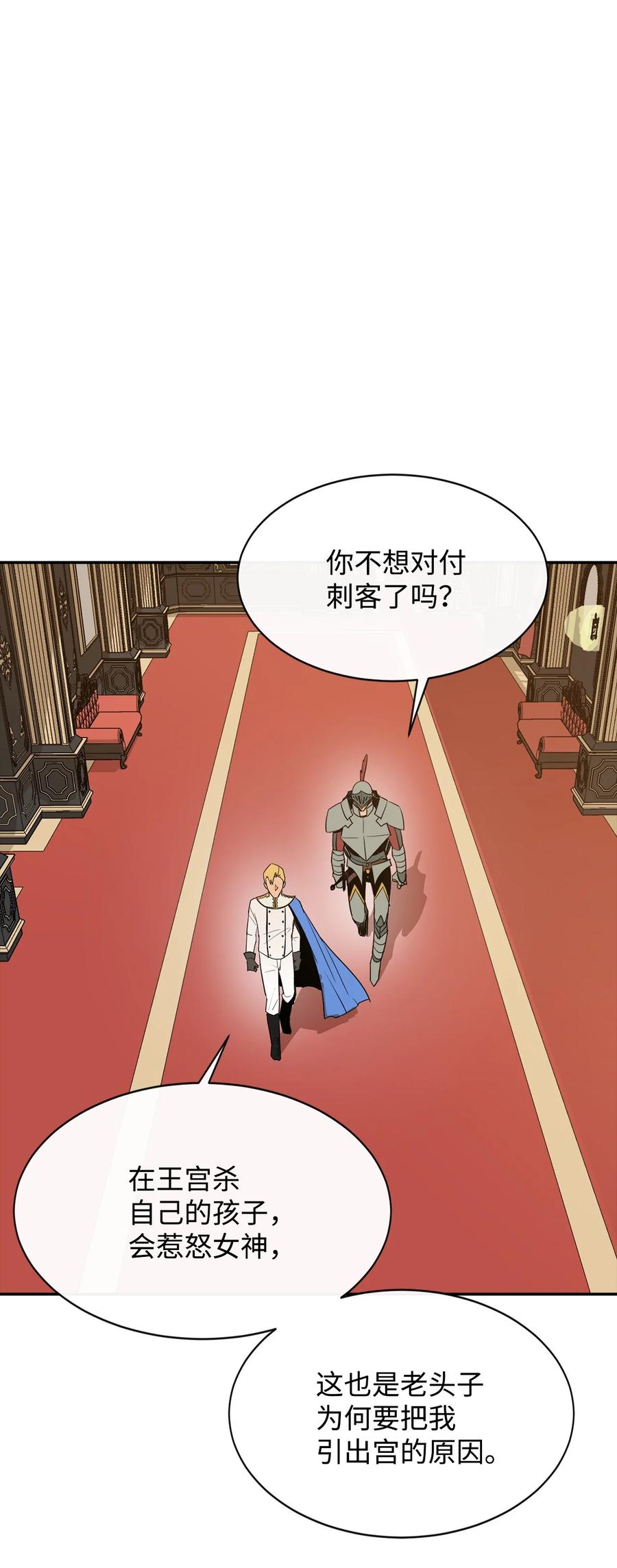 《最强饭桶》12 计划 第66页