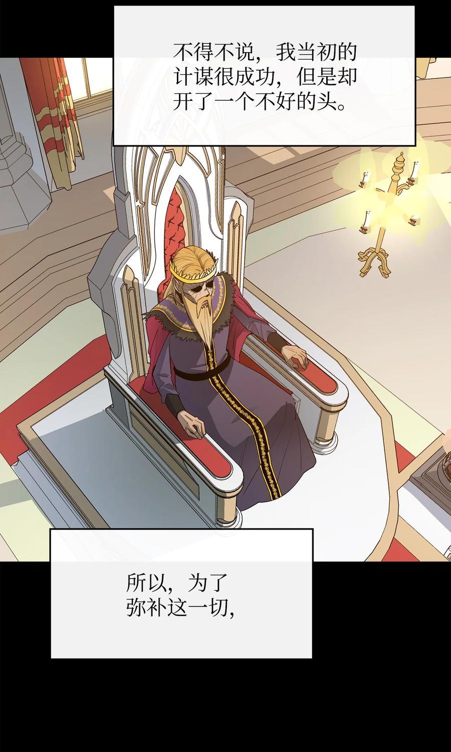 《最强饭桶》13 讨伐魔王 第8页