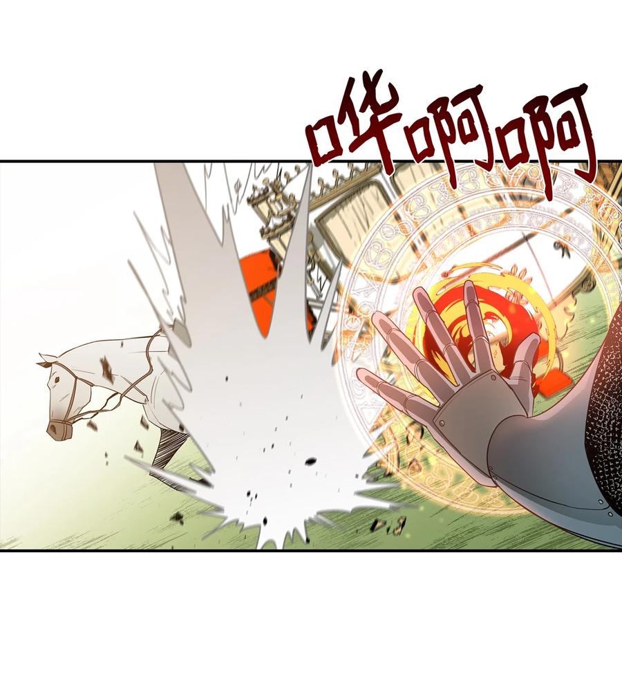 《最强饭桶》13 讨伐魔王 第74页