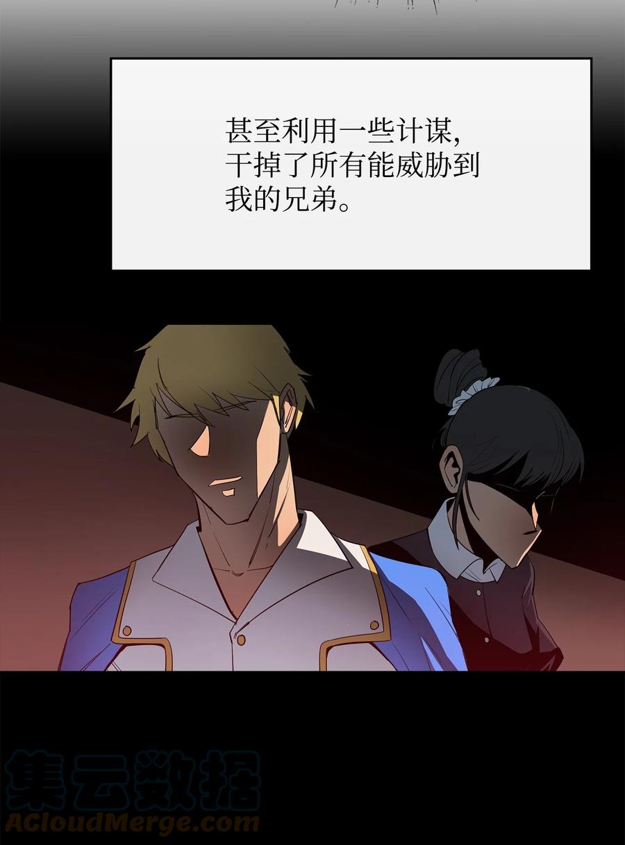 《最强饭桶》13 讨伐魔王 第4页