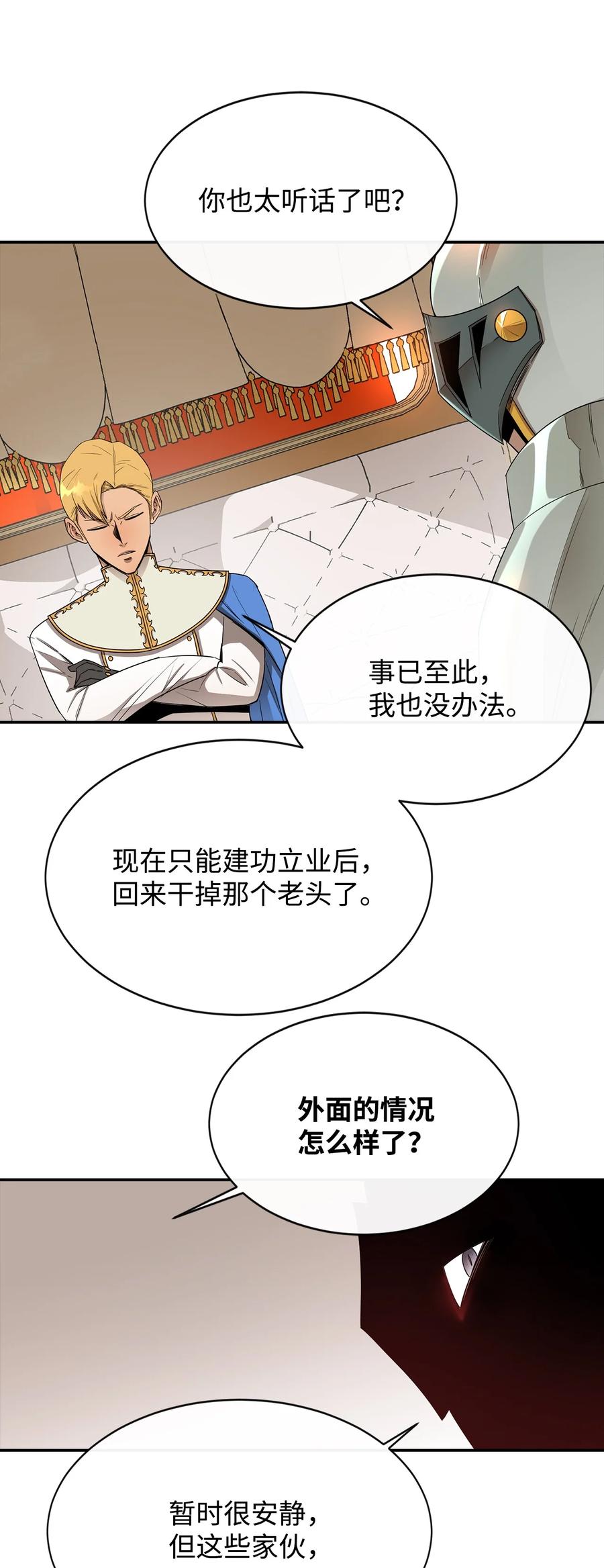 《最强饭桶》13 讨伐魔王 第62页