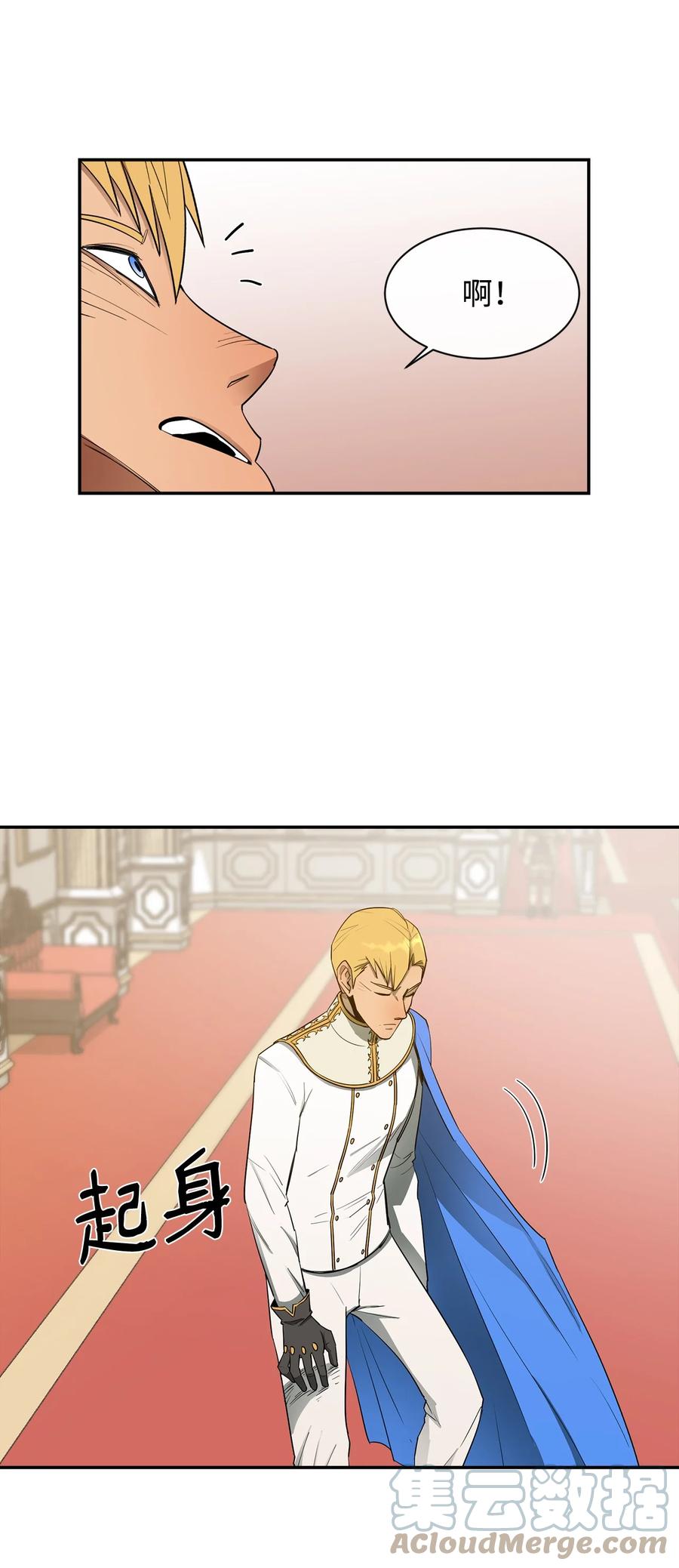 《最强饭桶》13 讨伐魔王 第19页