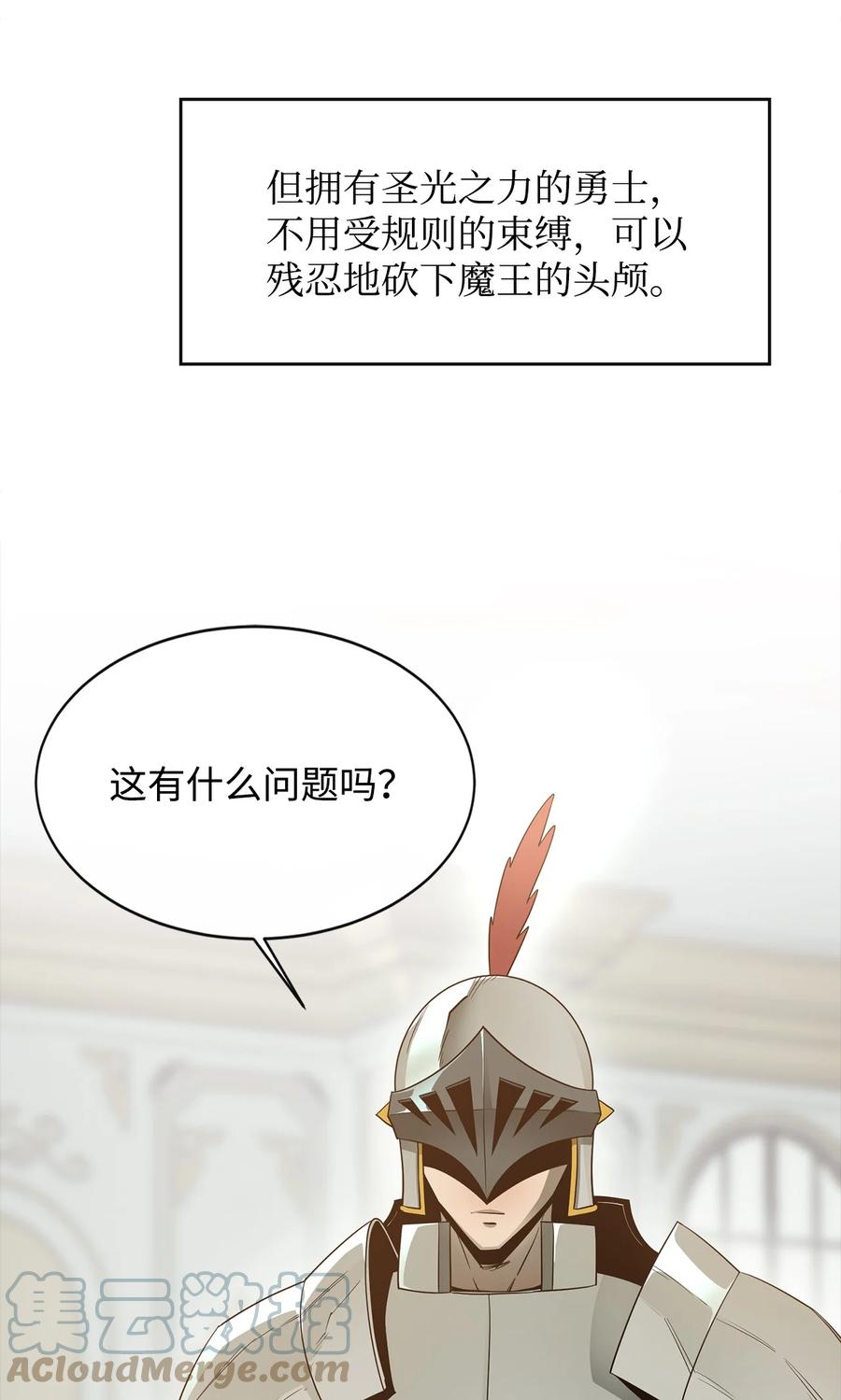 《最强饭桶》13 讨伐魔王 第46页