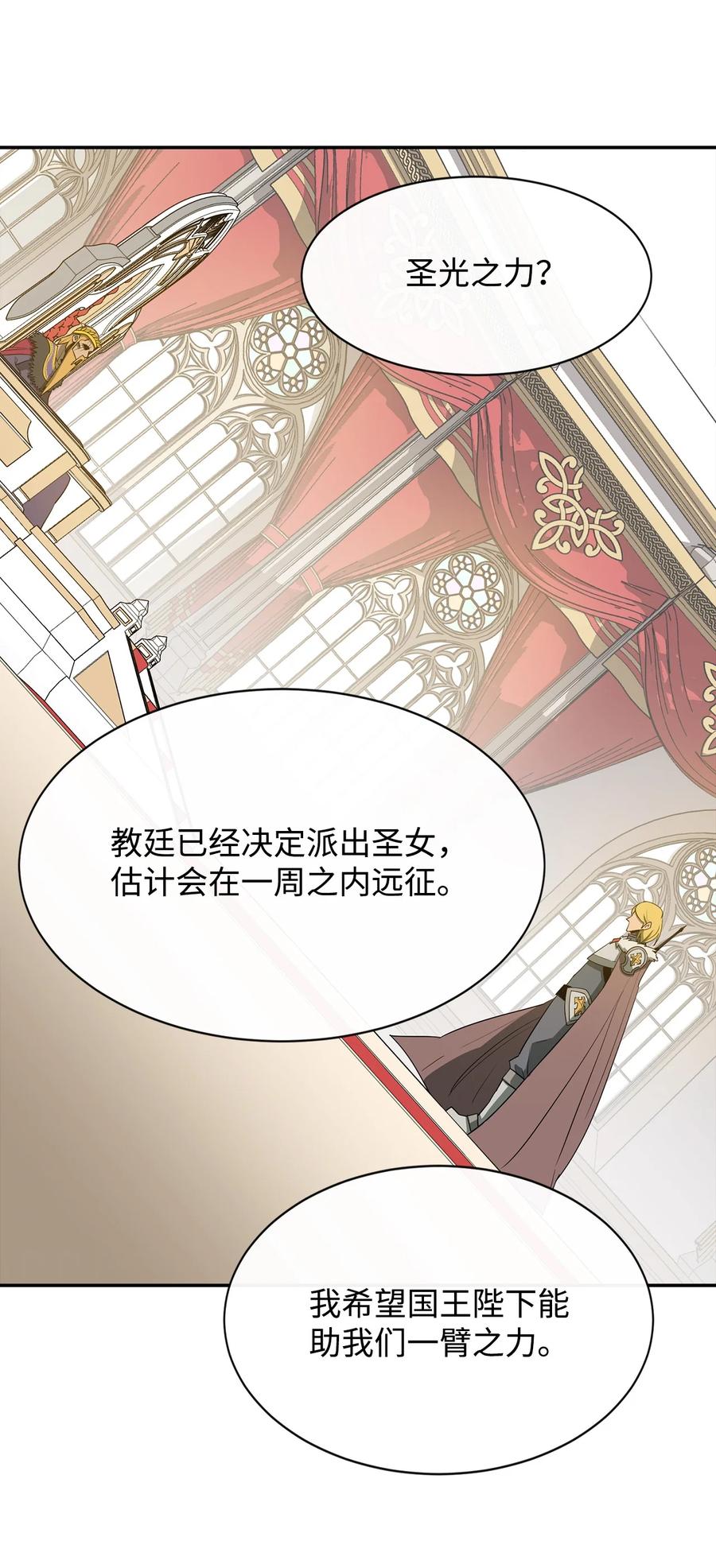 《最强饭桶》13 讨伐魔王 第35页