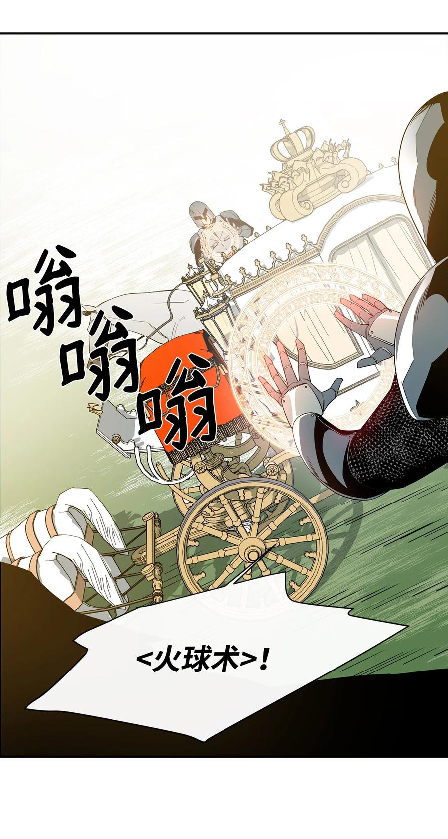 《最强饭桶》13 讨伐魔王 第68页