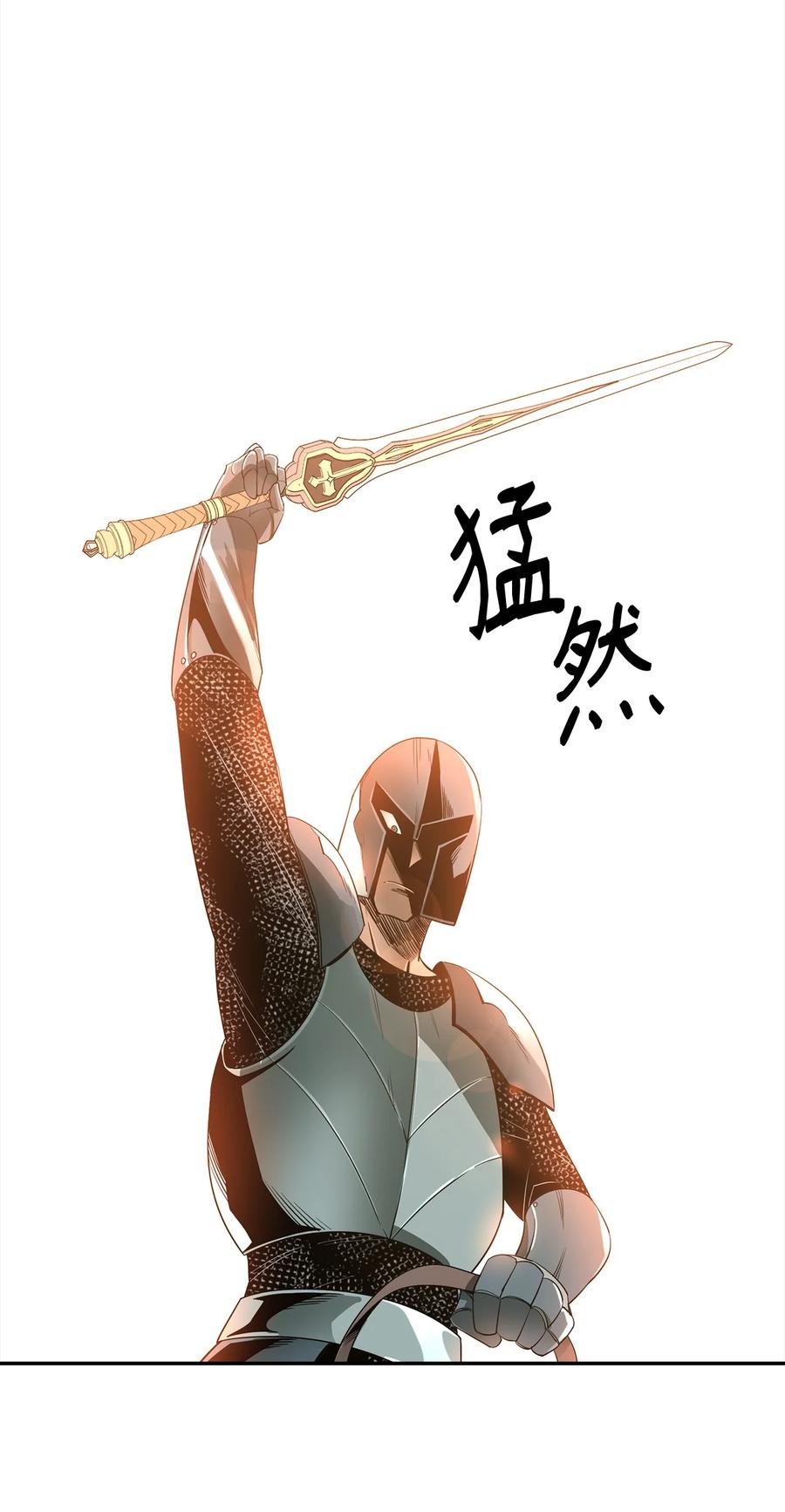 《最强饭桶》13 讨伐魔王 第65页