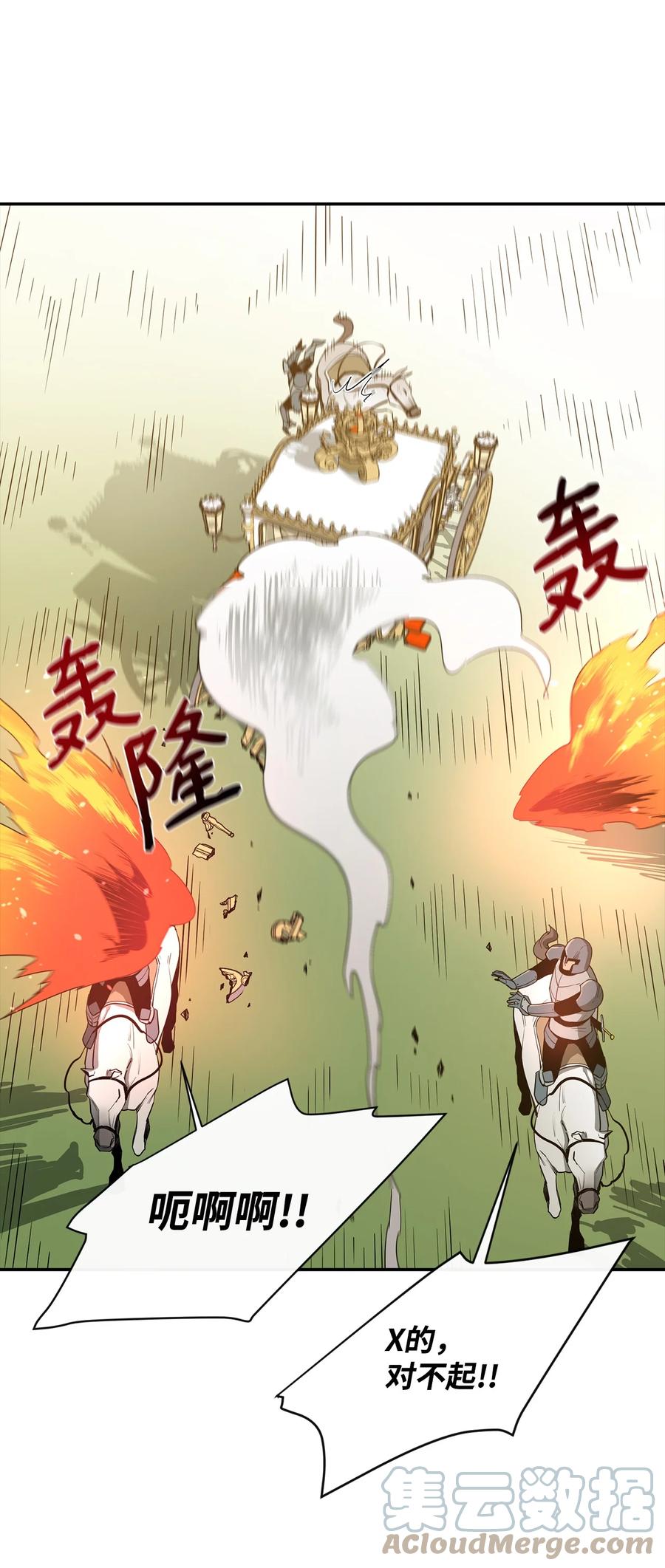 《最强饭桶》13 讨伐魔王 第76页