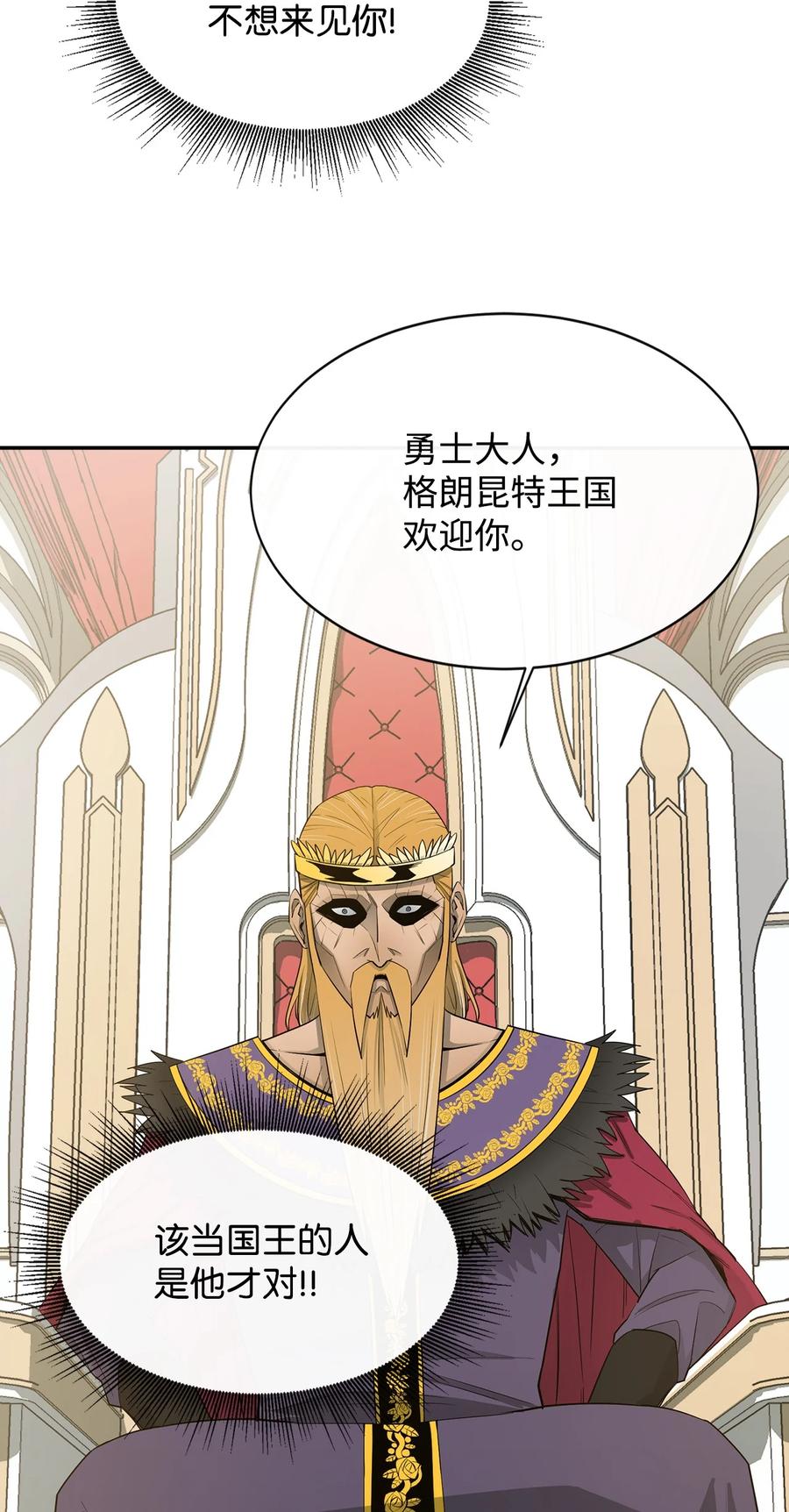 《最强饭桶》13 讨伐魔王 第30页