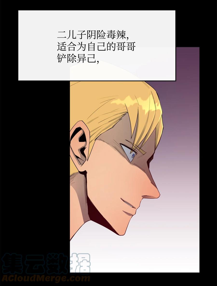 《最强饭桶》13 讨伐魔王 第10页
