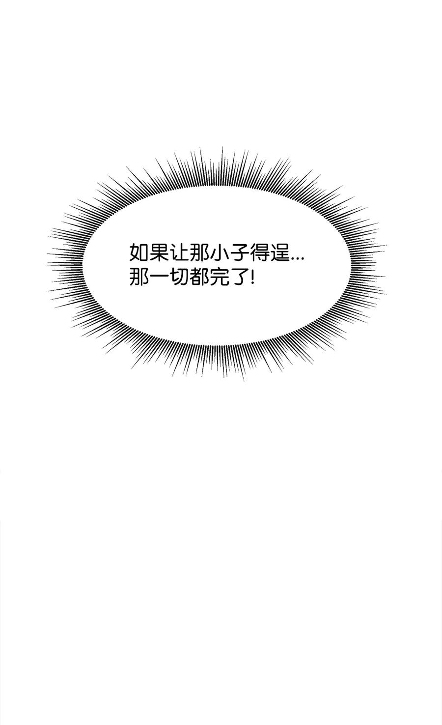 《最强饭桶》13 讨伐魔王 第17页