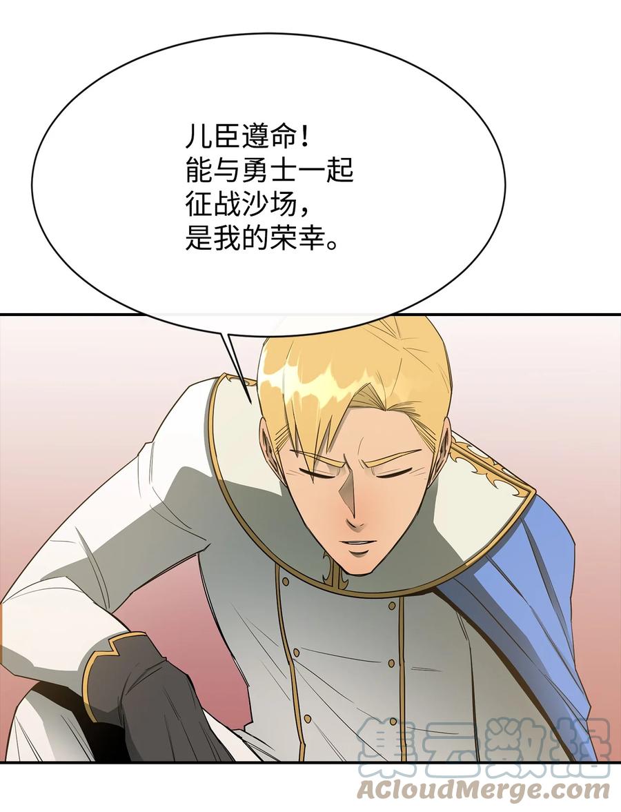 《最强饭桶》13 讨伐魔王 第52页