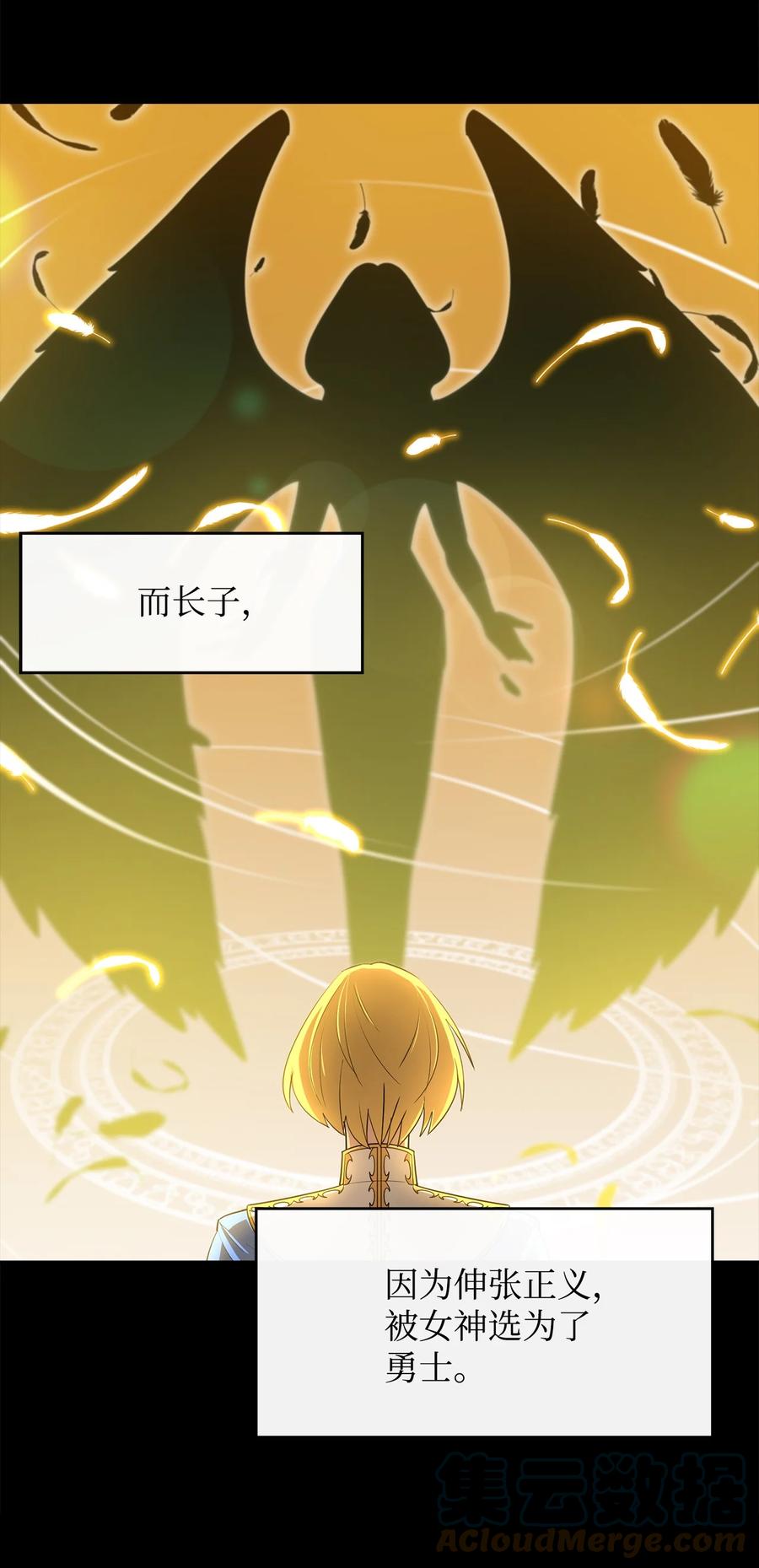 《最强饭桶》13 讨伐魔王 第13页