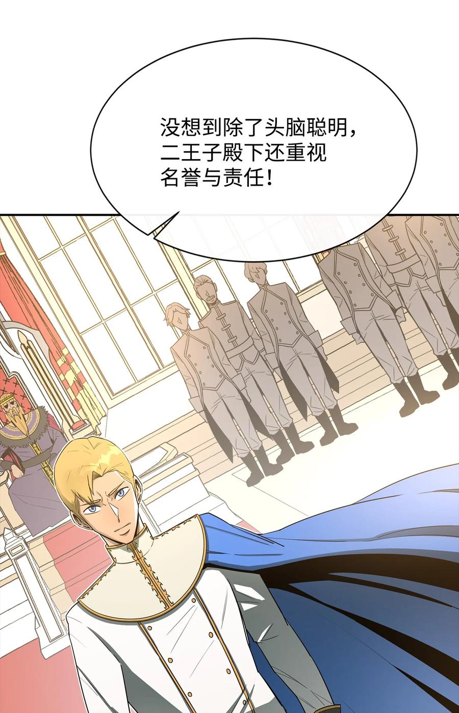 《最强饭桶》13 讨伐魔王 第53页