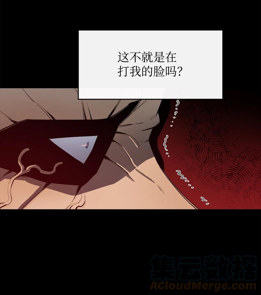 《最强饭桶》13 讨伐魔王 第7页