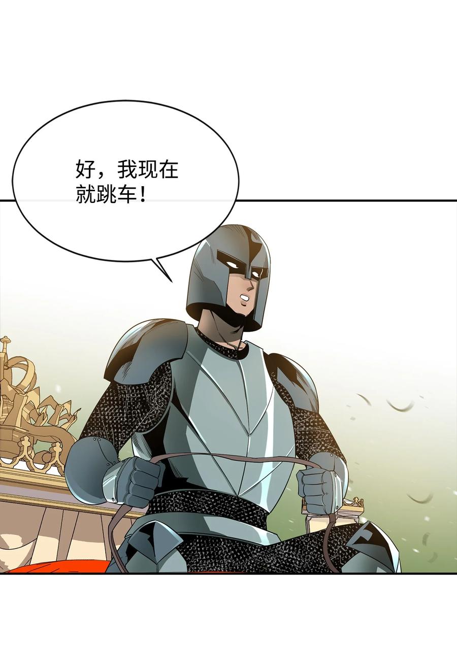 《最强饭桶》13 讨伐魔王 第69页