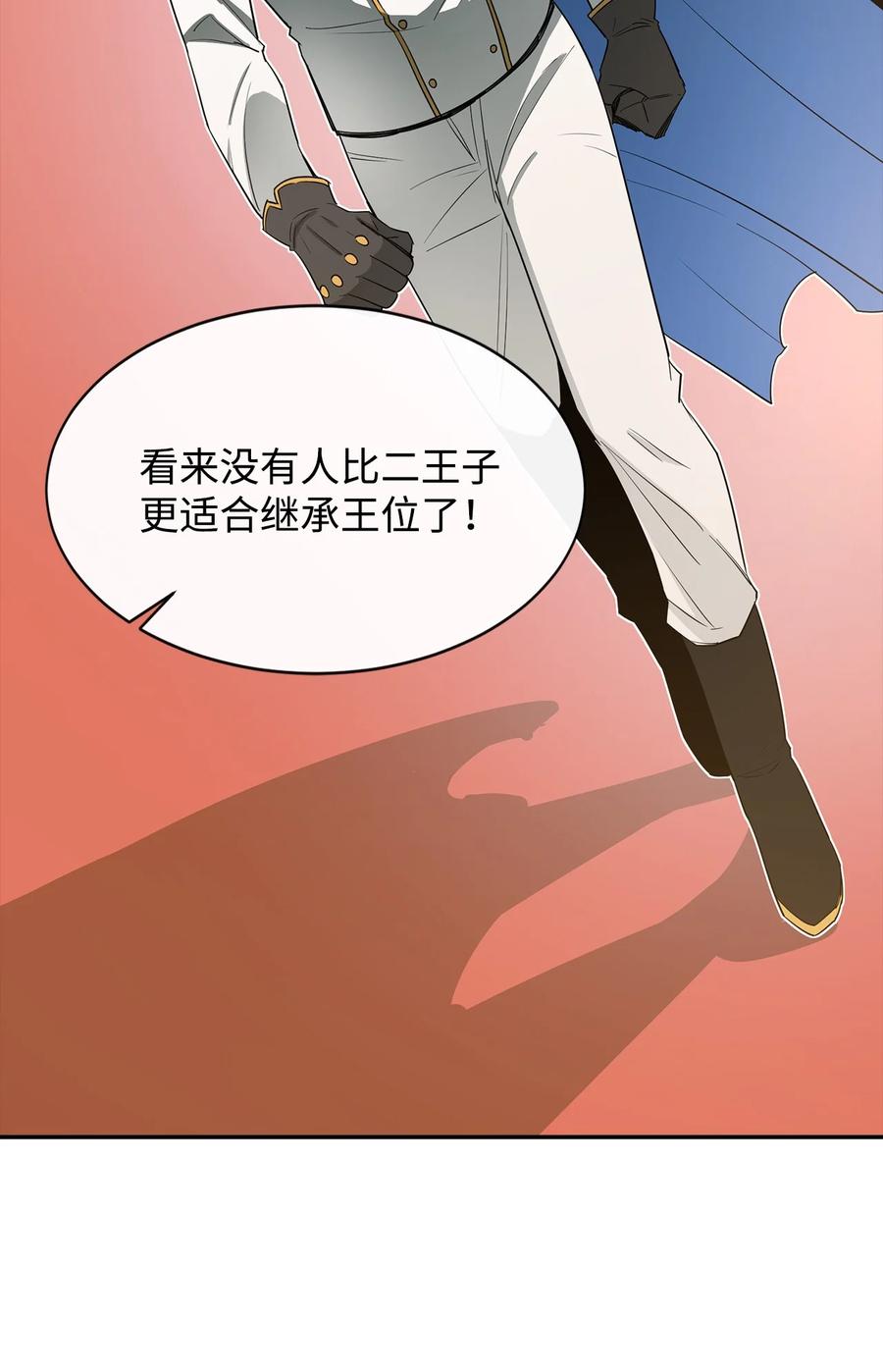 《最强饭桶》13 讨伐魔王 第54页