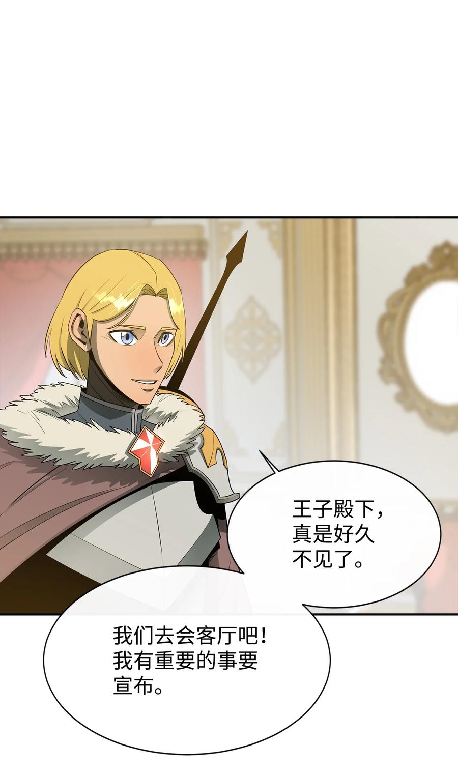 《最强饭桶》13 讨伐魔王 第21页