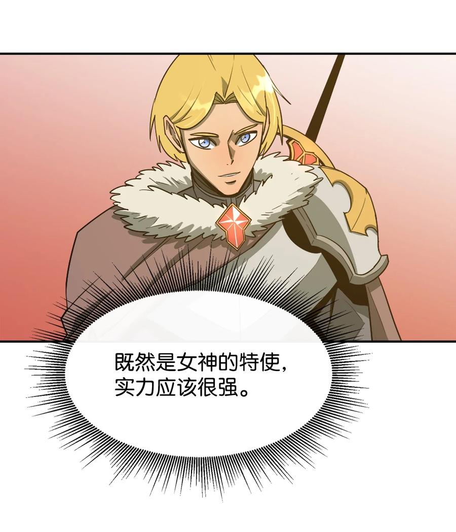 《最强饭桶》13 讨伐魔王 第24页